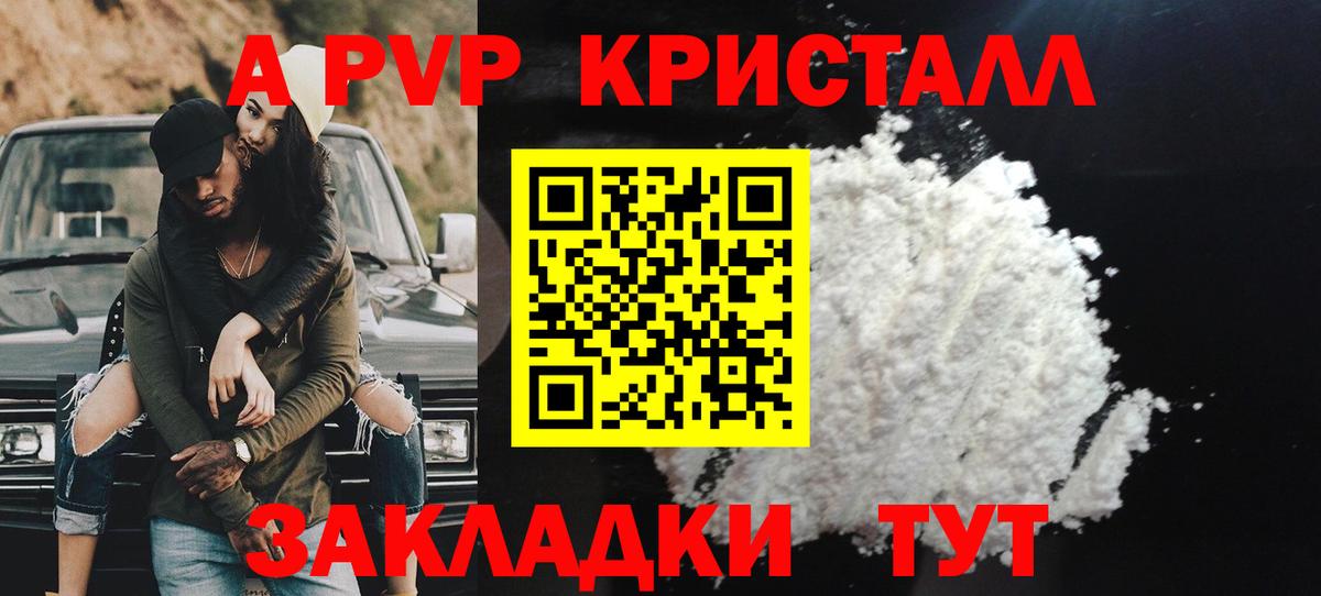 Уссурийск  A-PVP  A-PVP Соль  A-PVP СК  Вход с VPN  A-PVP мука 