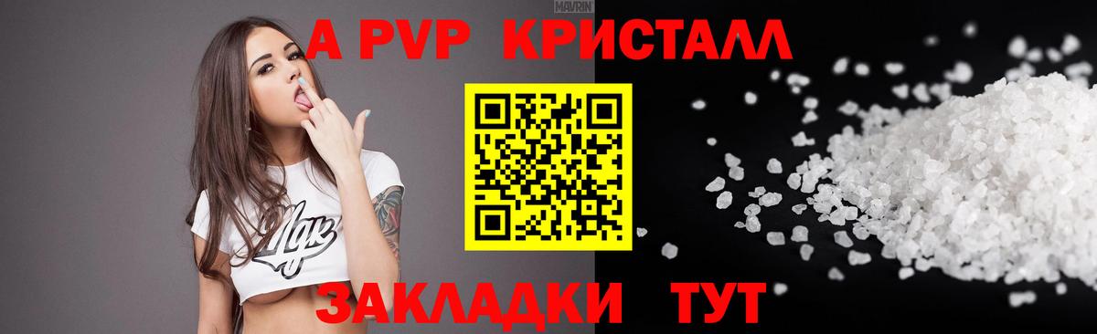 A-PVP крисы CK Уссурийск