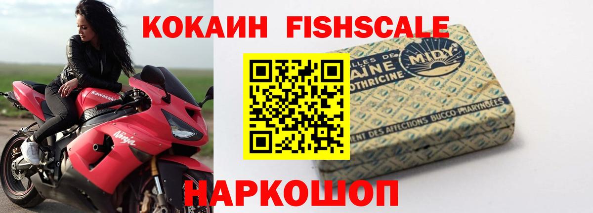 Уссурийск  Кокаин Fish Scale  Кокаин Эквадор  Вход с VPN 