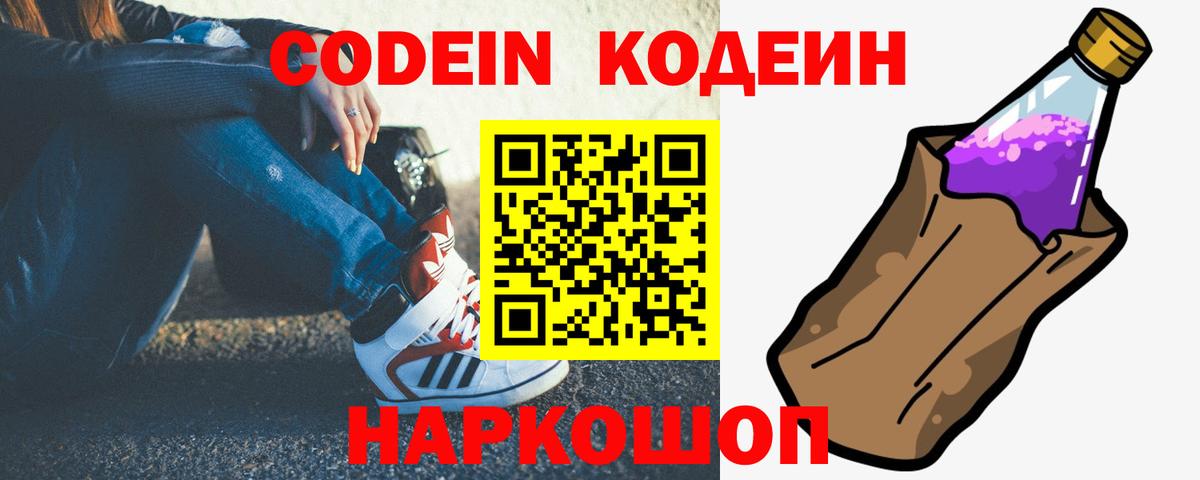 Codein напиток Lean (лин) Уссурийск