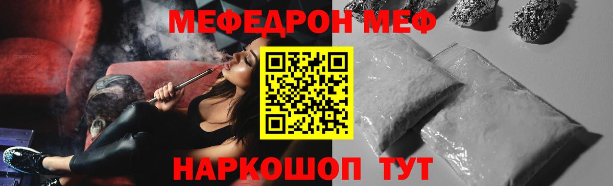 МЕФ mephedrone  Мефедрон VHQ  МЯУ-МЯУ  Уссурийск  Вход с VPN 