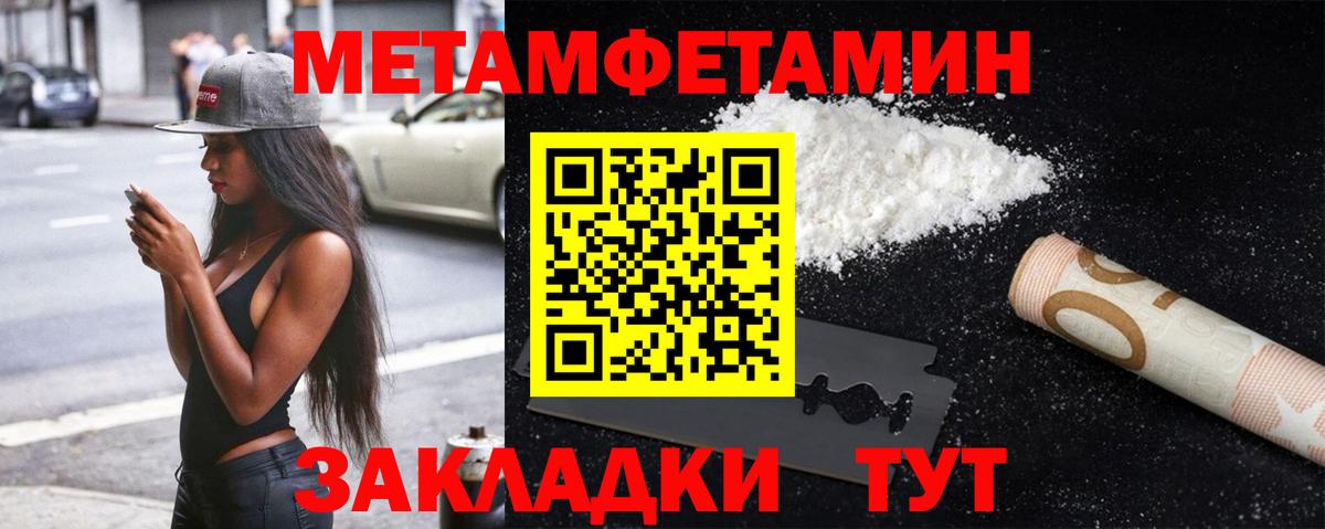Метамфетамин пудра  Метамфетамин  Уссурийск  Вход с VPN 