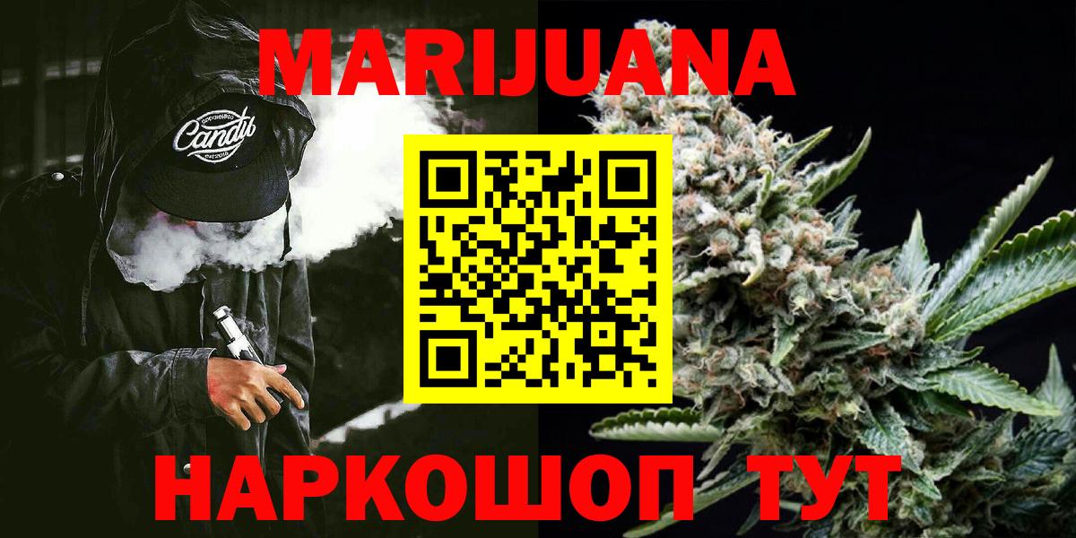 Марихуана White Widow Уссурийск